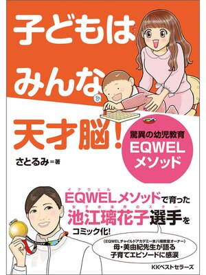 cover image of 子どもはみんな天才脳!
